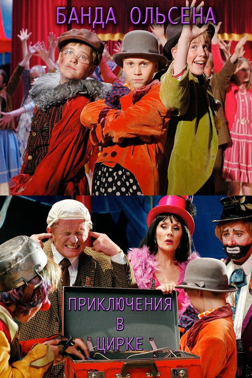 Банда Ольсена: Приключения в цирке постер