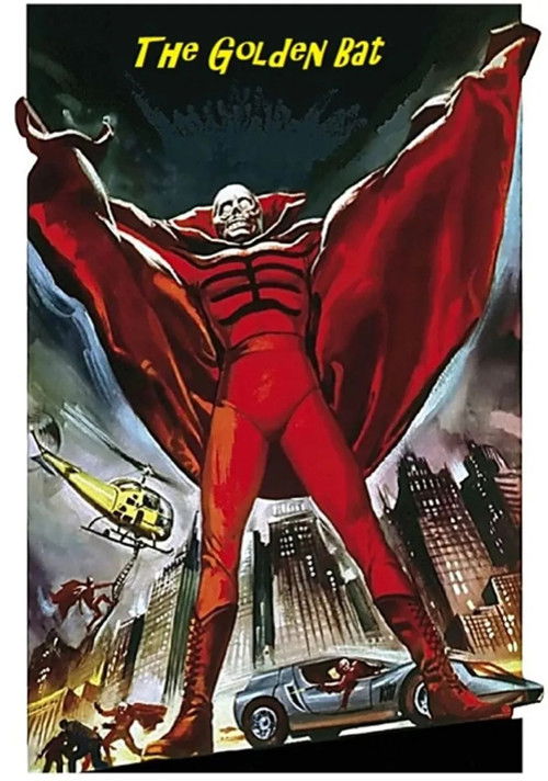 黄金バット постер