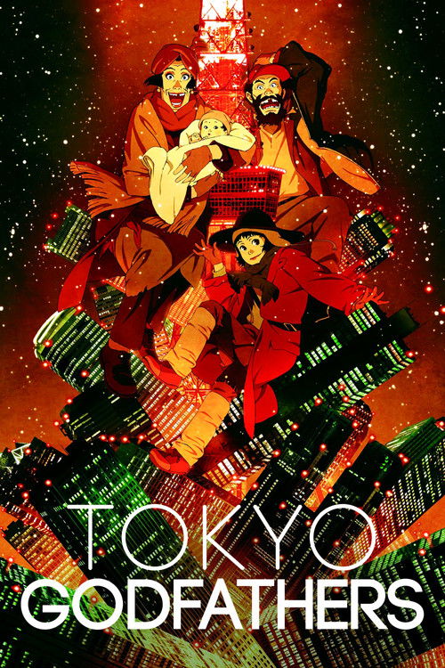 Tokyo Godfathers постер