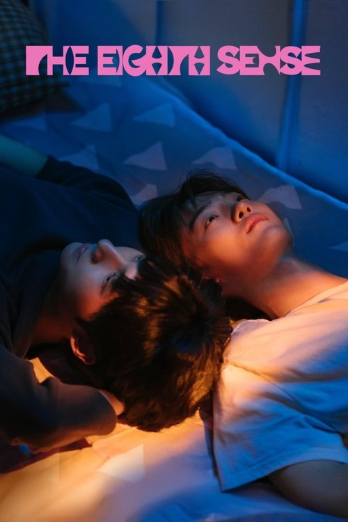여덟 번째 감각 постер