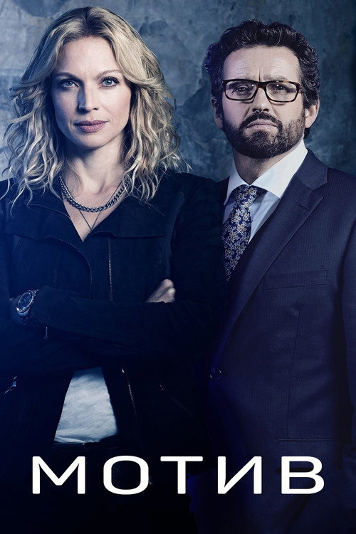 Мотив постер