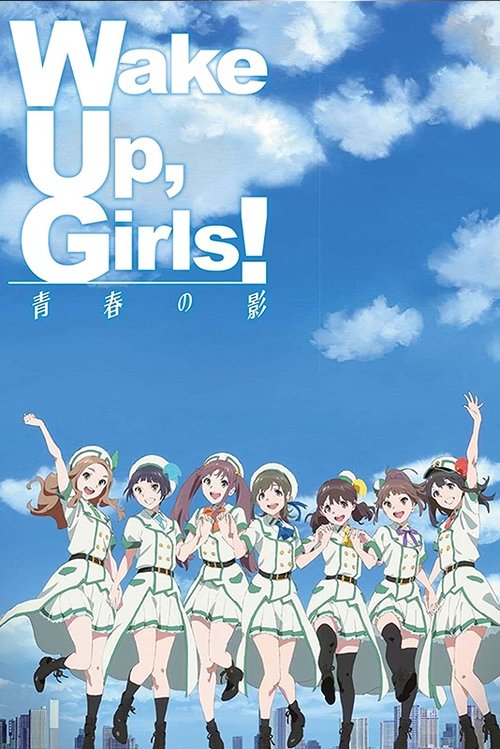 Wake Up, Girls! 青春の影 постер