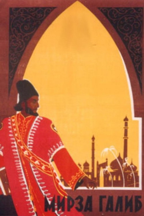 Мирза Галиб постер