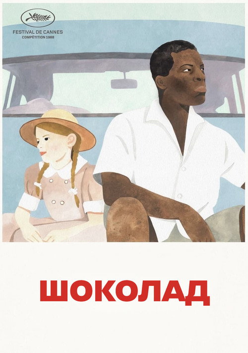 Шоколад постер