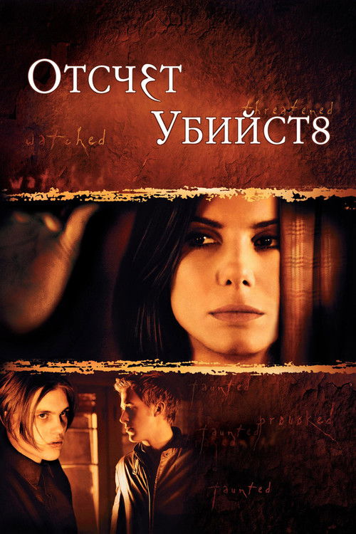 Отсчет убийств постер