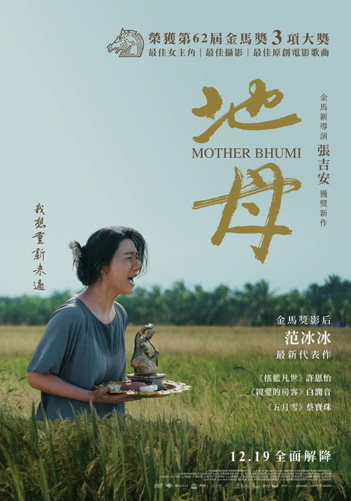 Mother Bhumi постер