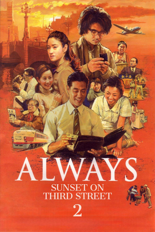 Always: Sunset on Third Street 2 постер