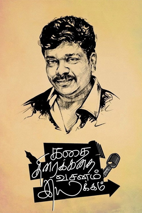 கதை திரைக்கதை வசனம் இயக்கம் постер