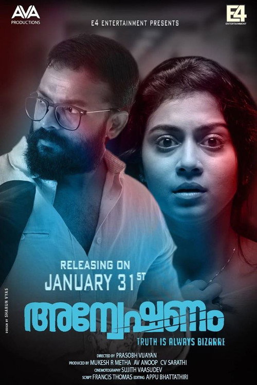 അന്വേഷണം постер