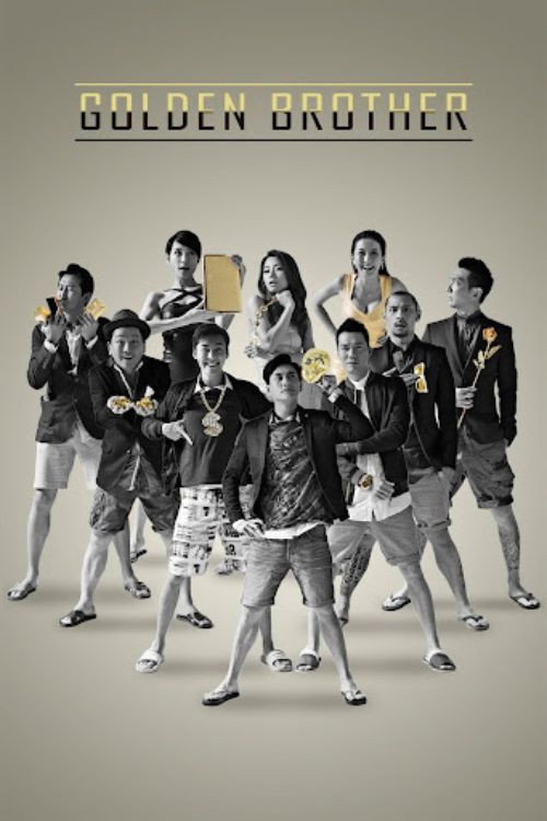 男人唔可以窮 постер