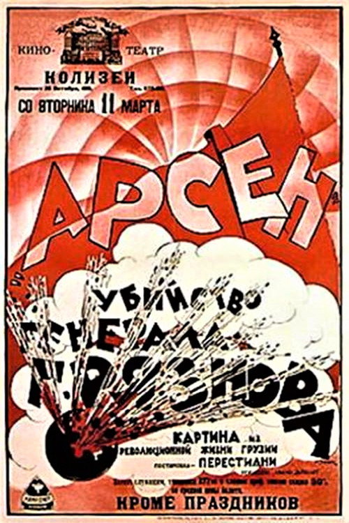 Arsena Georgiashvili (murder of General Griaznov) постер
