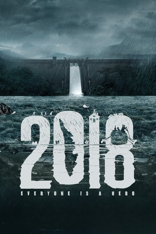 2018 постер