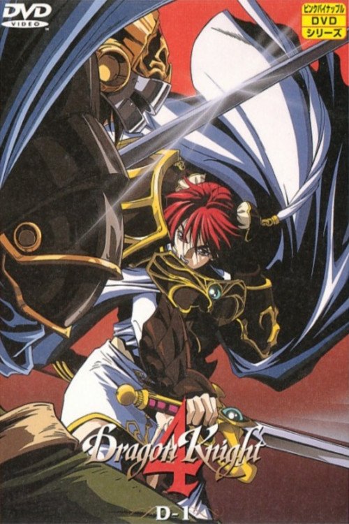 Dragon Knight: Wheel of Time постер
