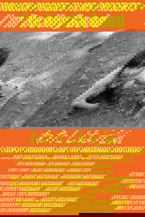 わたしは元気 постер