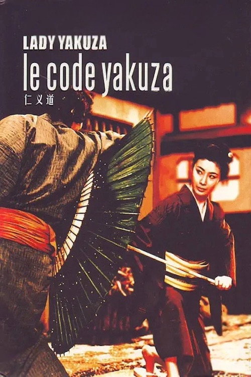 緋牡丹博徒 仁義通します постер