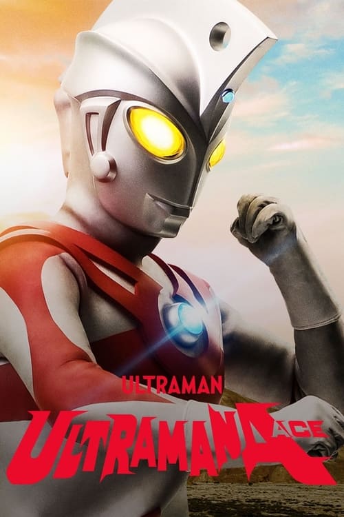 ウルトラマンA постер