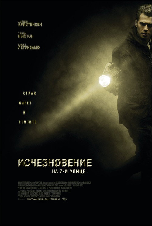 Исчезновение на 7-й улице постер