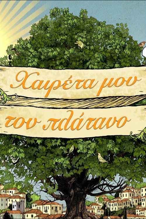 Χαιρέτα μου τον Πλάτανο постер