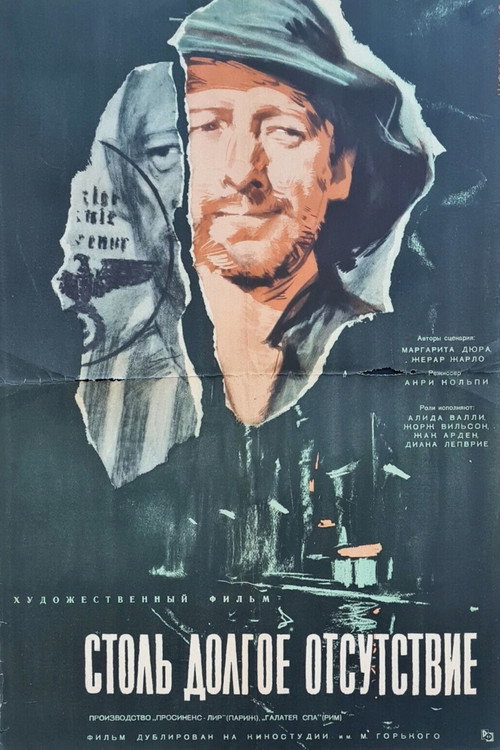 Столь долгое отсутствие постер