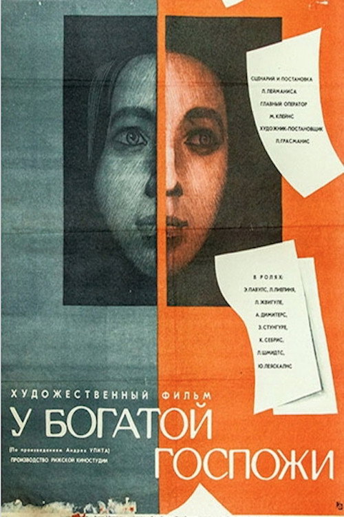 У богатой госпожи постер