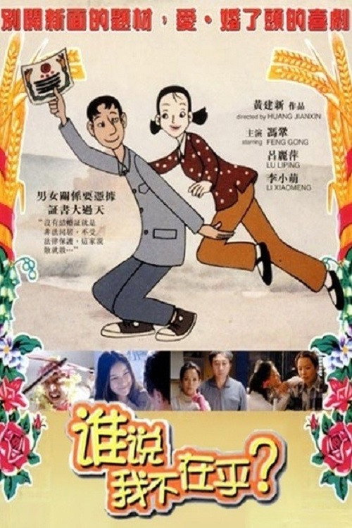 The Marriage Certificate постер
