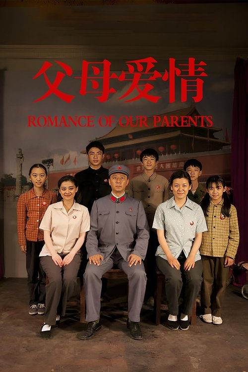 Romance of Our Parents постер