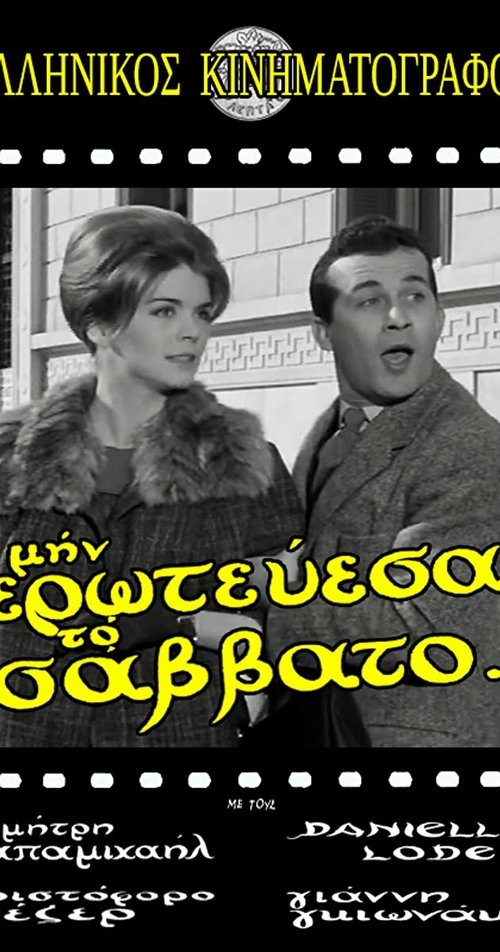 Μην Ερωτεύεσαι Το Σάββατο... постер