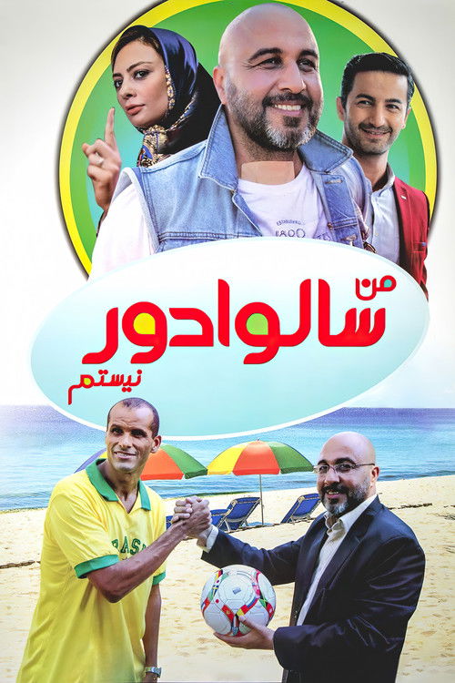 من سالوادور نیستم постер