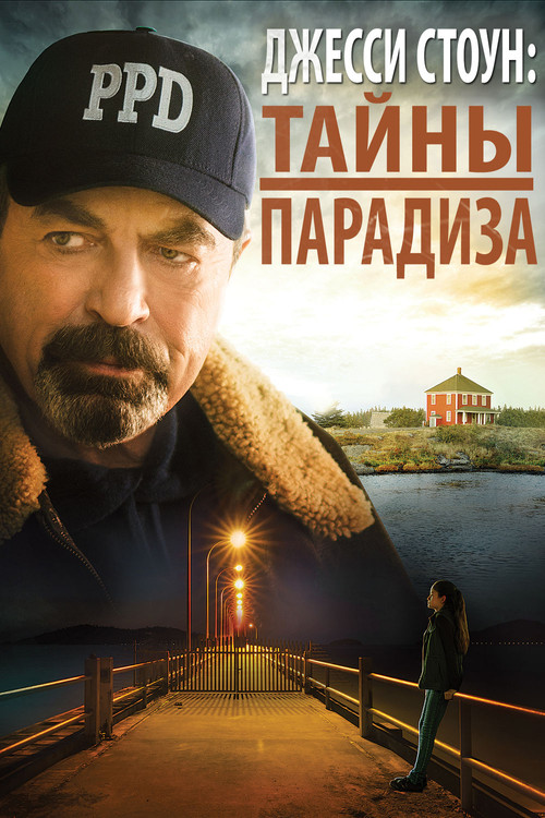 Джесси Cтоун: Тайны парадиза постер