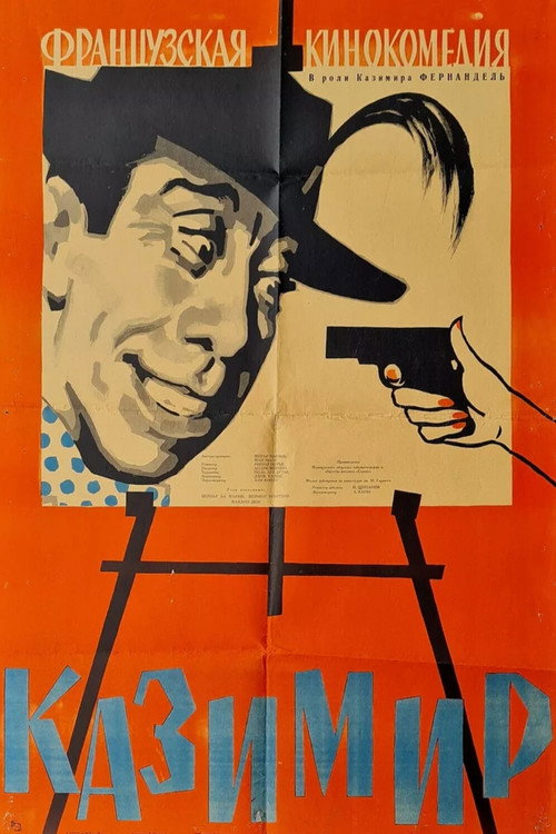 Казимир постер