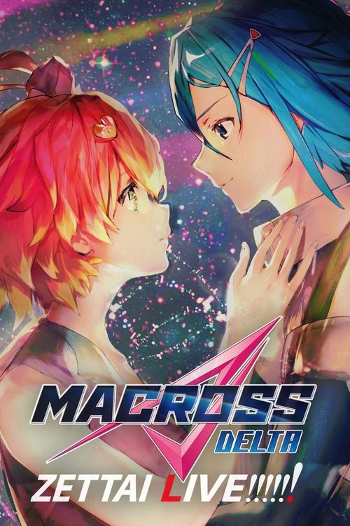 劇場版 マクロスΔ 絶対LIVE!!!!!! постер