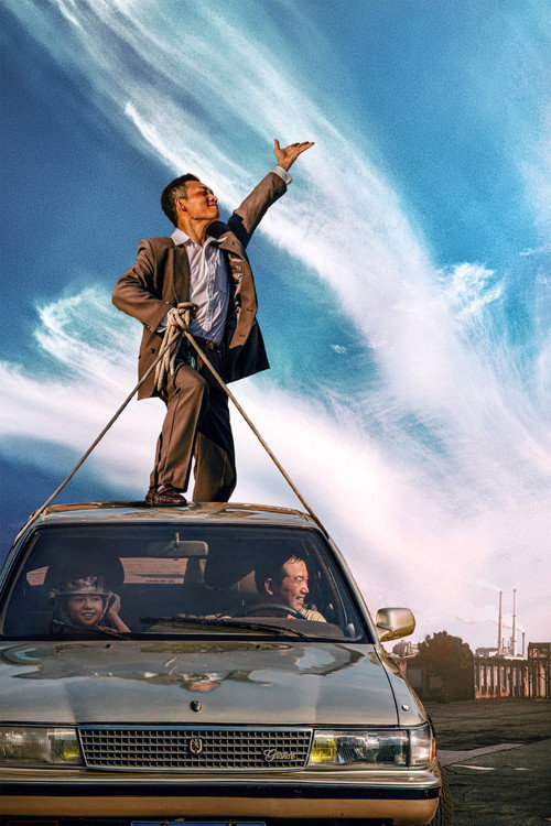 Стань моей семьёй постер