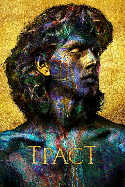 Траст постер