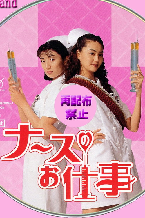 Leave It to the Nurses постер