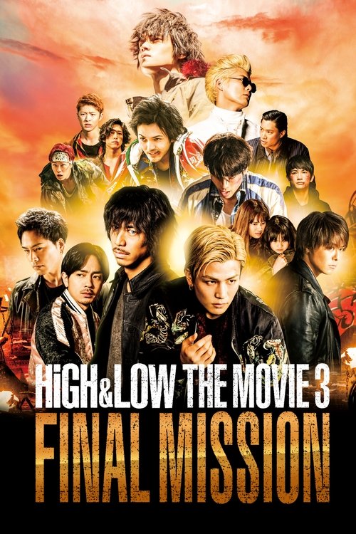 HiGH&LOW THE MOVIE 3 FINAL MISSION постер