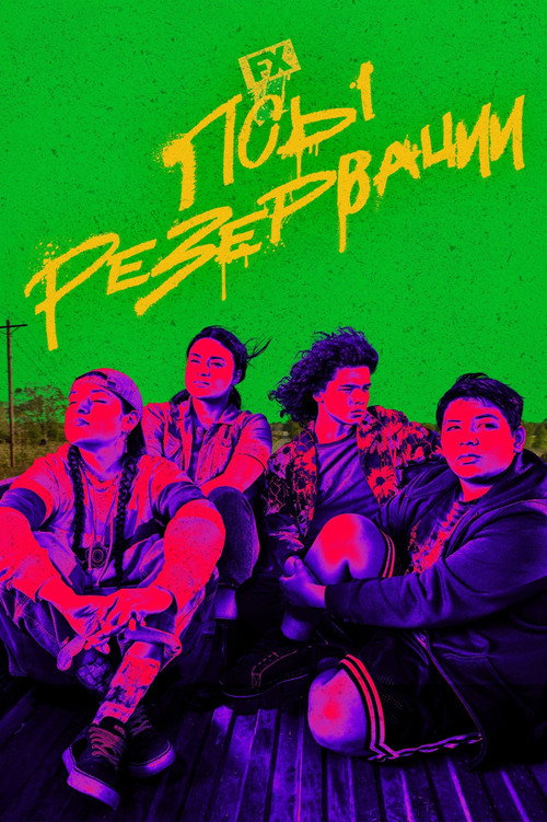 Псы резервации постер