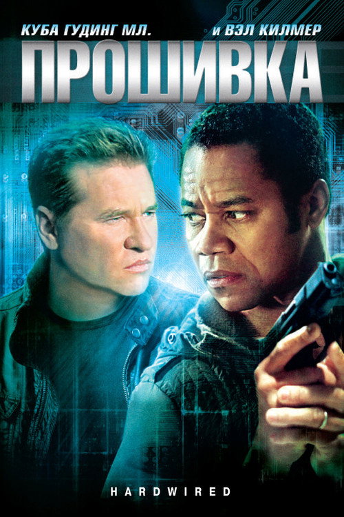 Прошивка постер