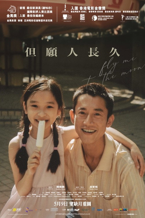 但願人長久 постер