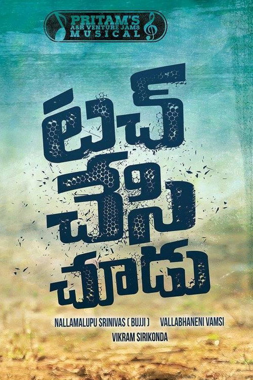 టచ్ చెసి చూడూ постер