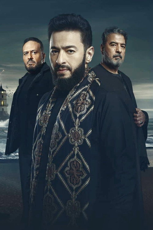 المداح постер