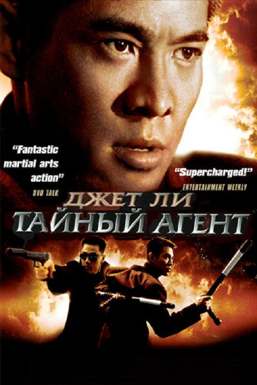 Тайный агент постер