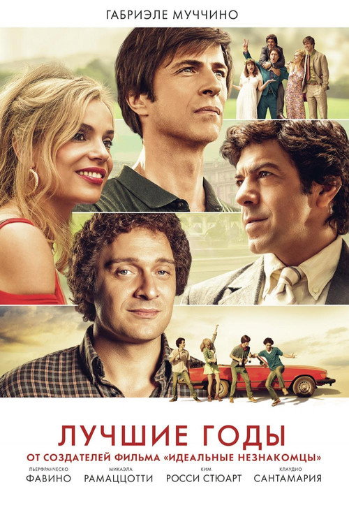 Лучшие годы постер