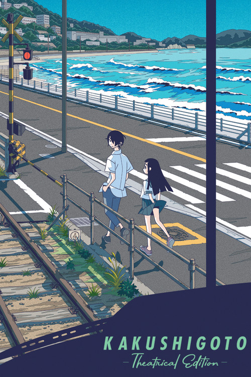 劇場編集版 かくしごと ―ひめごとはなんですか― постер