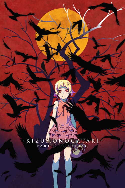 Kizumonogatari Part 1: Tekketsu постер