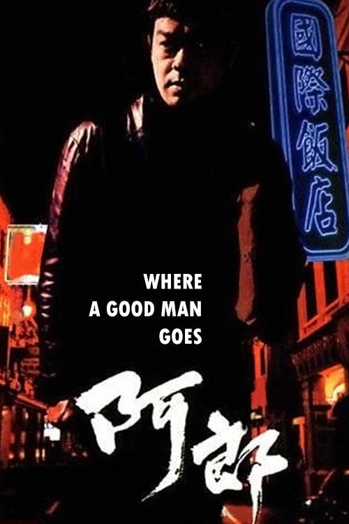 Where a Good Man Goes постер