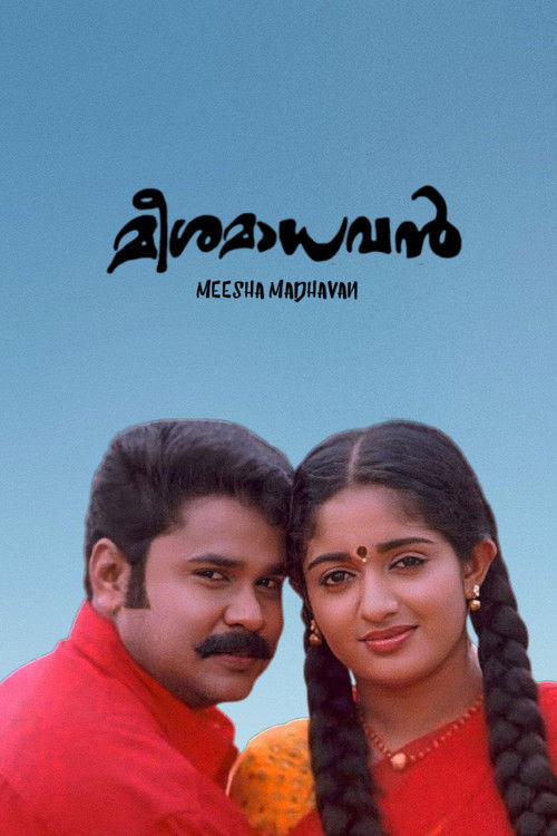 മീശ മാധവൻ постер