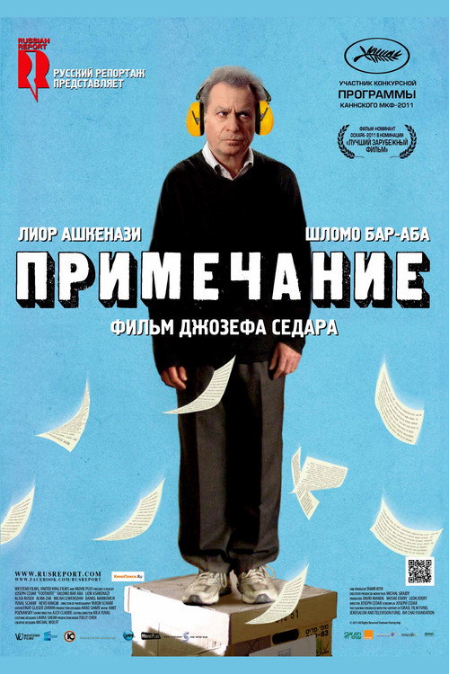 Примечание постер