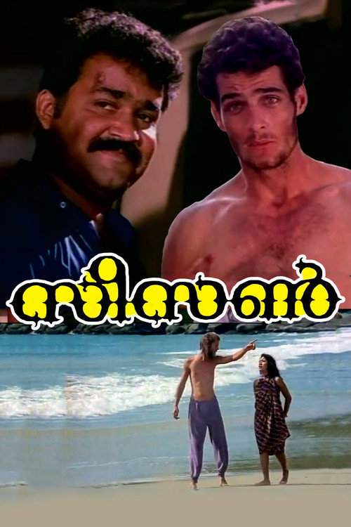 സീസൺ постер