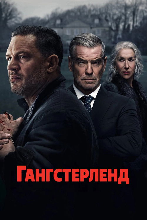 Гангстерленд постер