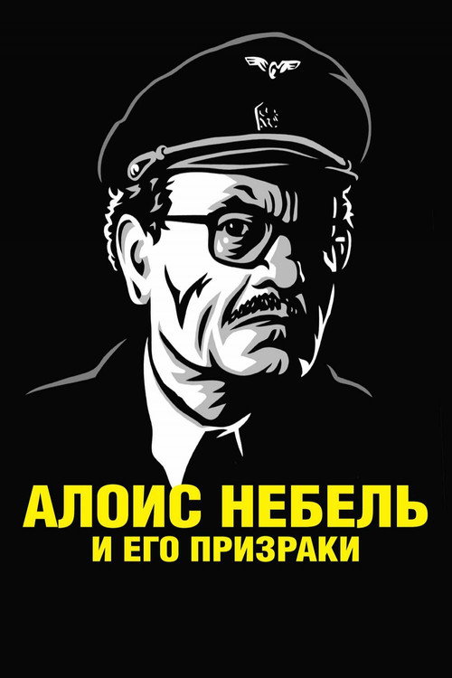Alois Nebel постер